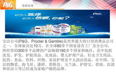 寶潔公司財務分析 化妝品與衛生用品業務的穩健與挑戰