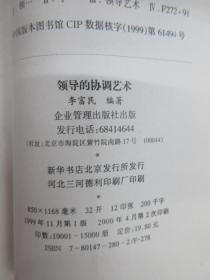 三河市場(chǎng)調(diào)研中的領(lǐng)導(dǎo)協(xié)調(diào)藝術(shù)